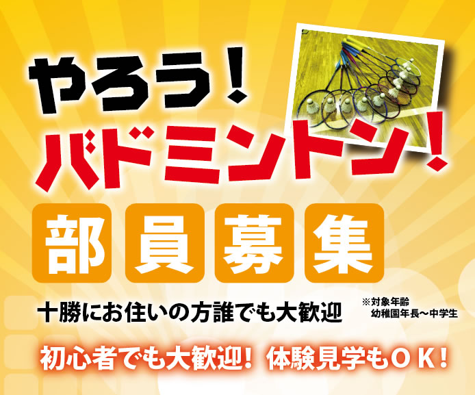 バドミントンクラブ「スマッシュモンキーズ」